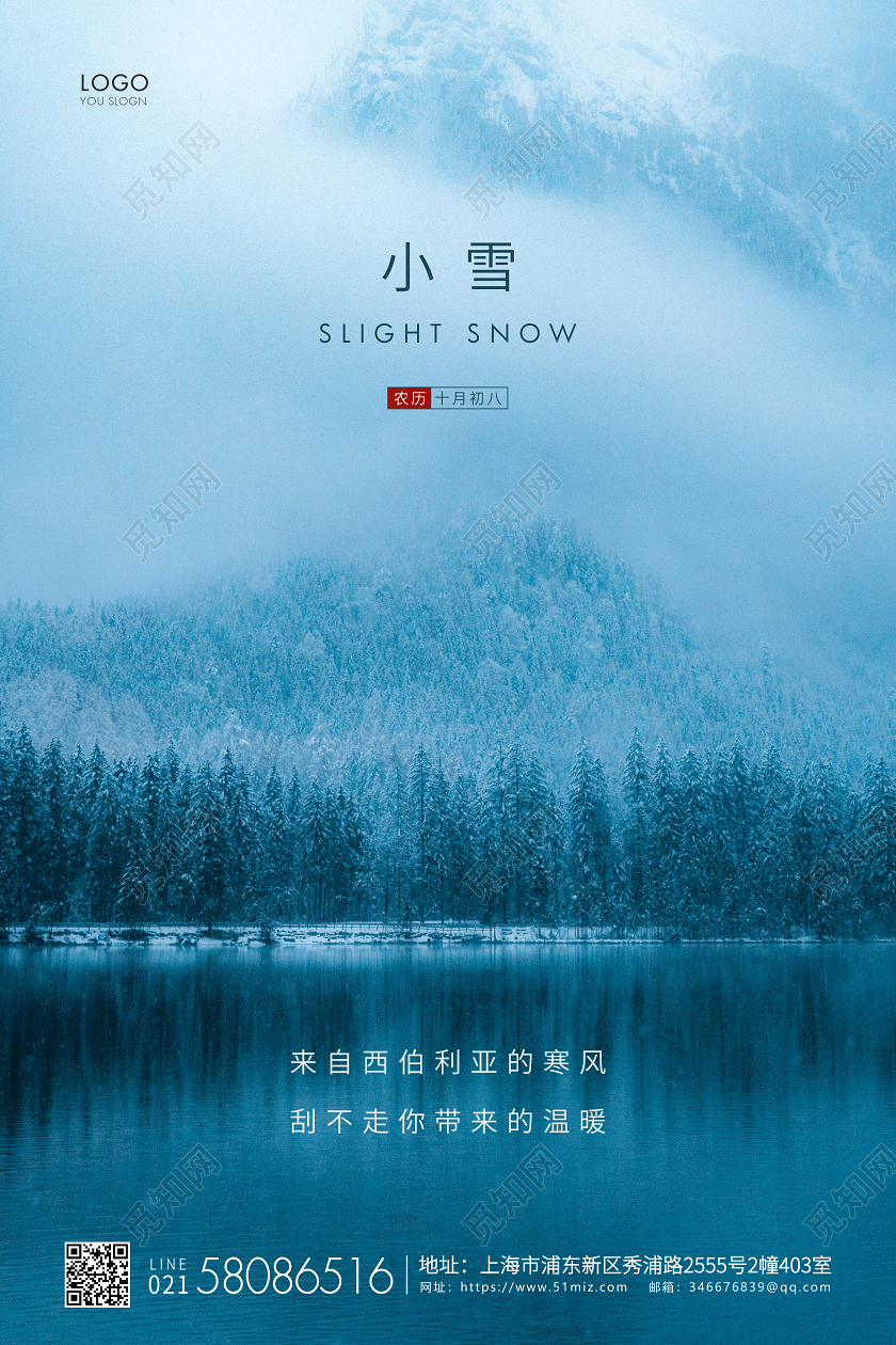 蓝色简约二十四节气小雪节气宣传海报