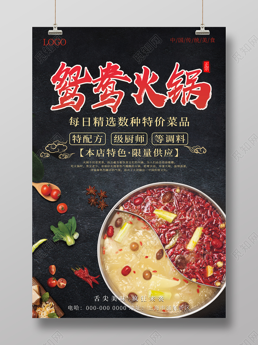 黑色大气鸳鸯火锅海报