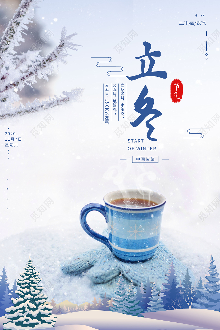 简约二十四节气立冬节气宣传海报