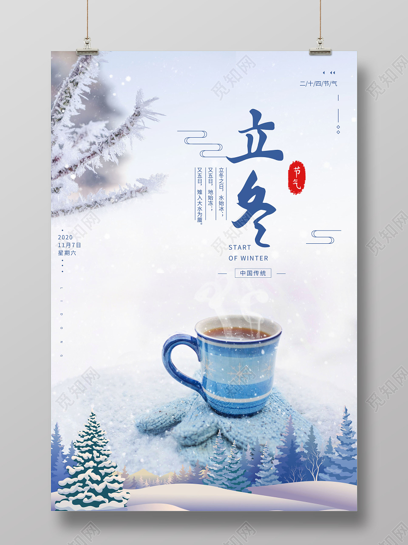 简约二十四节气立冬节气宣传海报