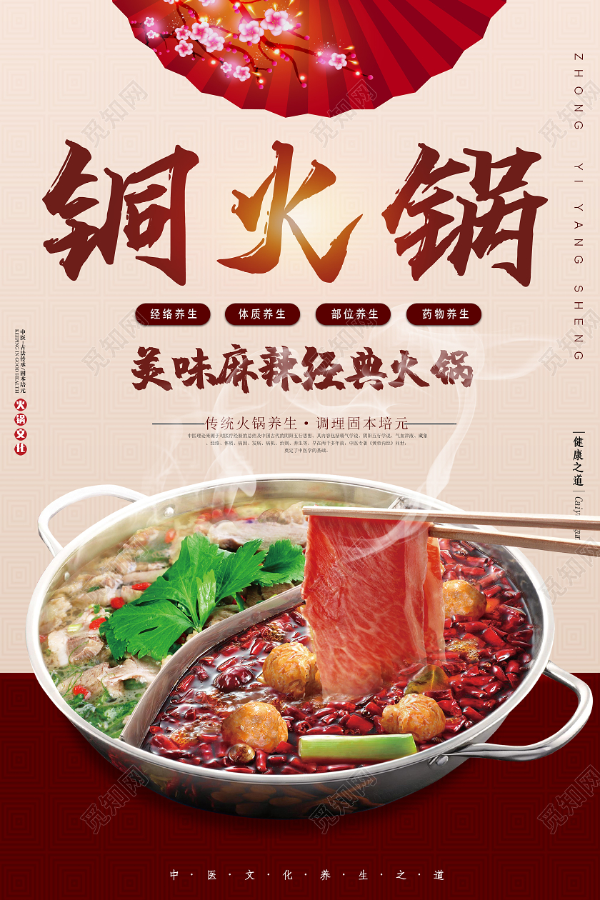 铜火锅美食海报设计