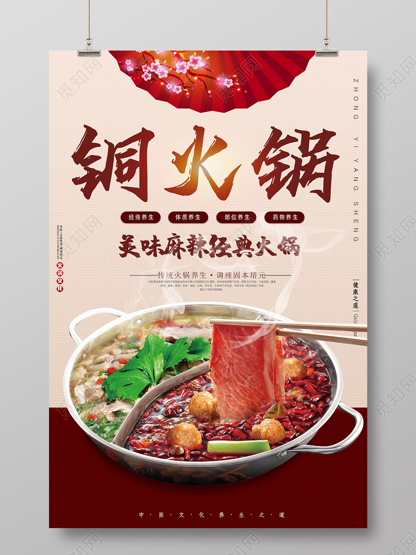 铜火锅美食海报设计