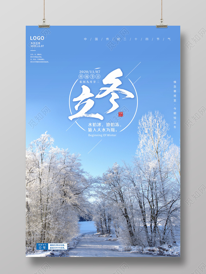 蓝色风景雪景立冬二十四节气海报