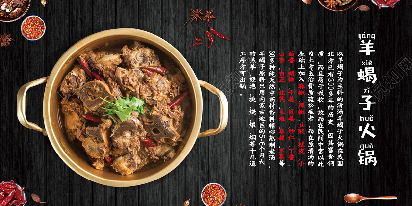 黑色简约羊蝎子火锅美食展板