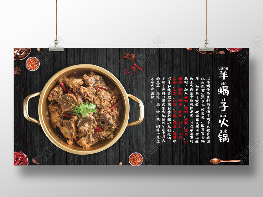 黑色简约羊蝎子火锅美食展板