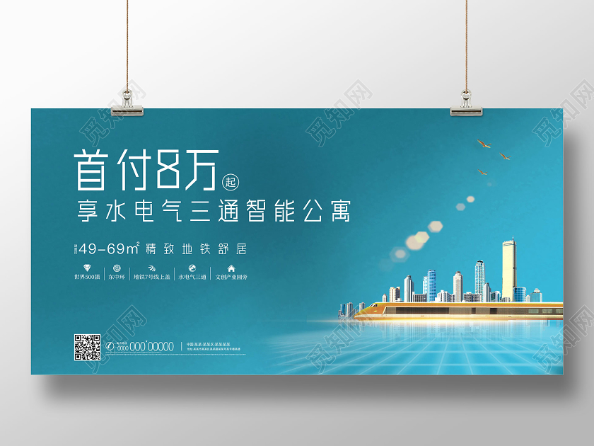 蓝色简约首付8万享水电气三通智能公寓展板