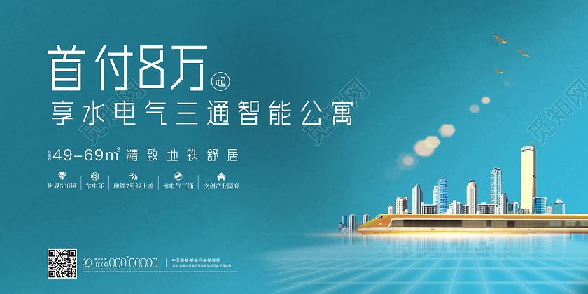 蓝色简约首付8万享水电气三通智能公寓展板