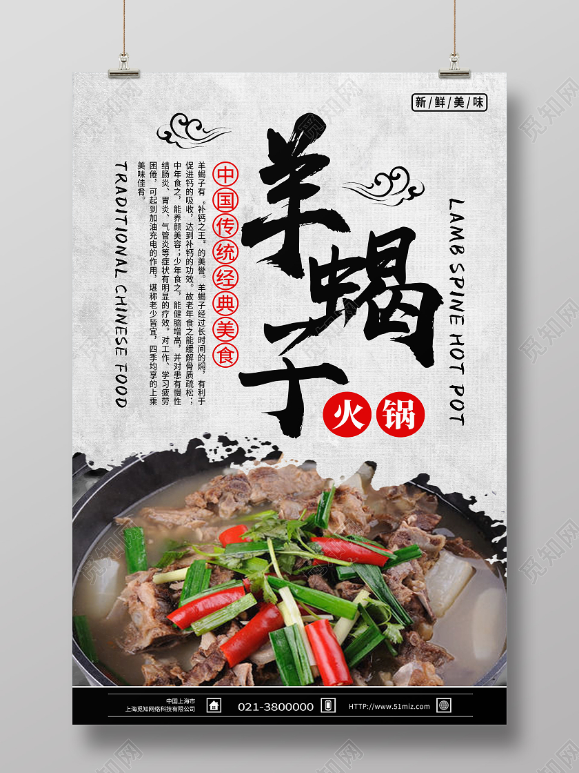 灰色简约羊蝎子火锅美食海报