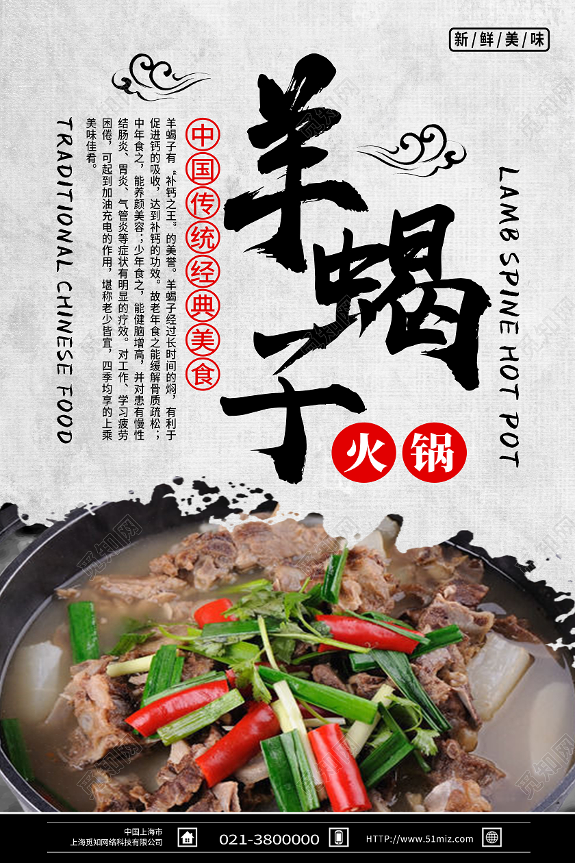 灰色简约羊蝎子火锅美食海报
