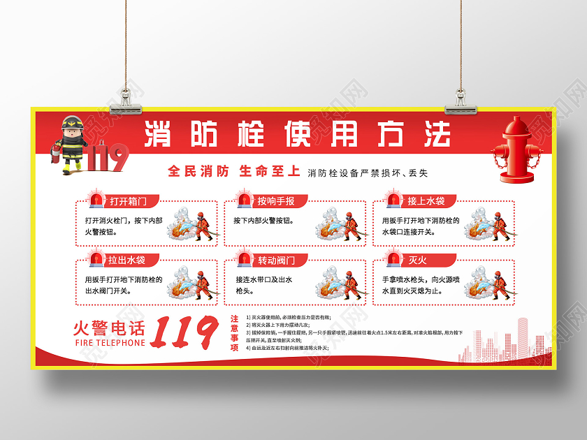 简约大气创意消防栓使用方法灭火器使用方法