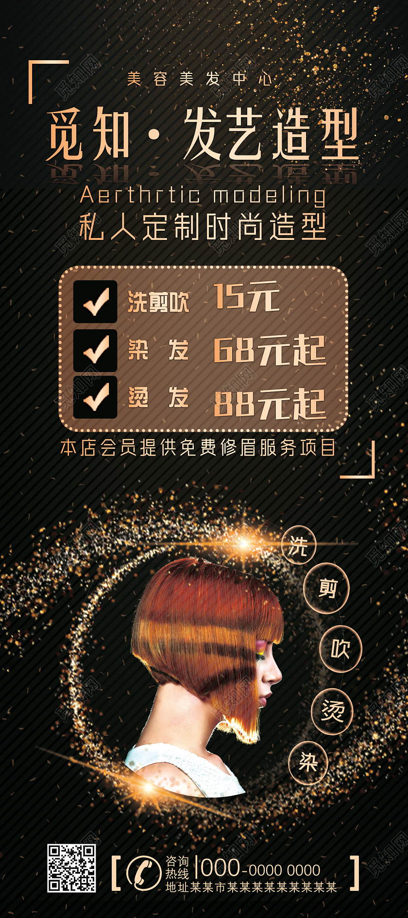 黑色发艺造型私人定制美发展架易拉宝