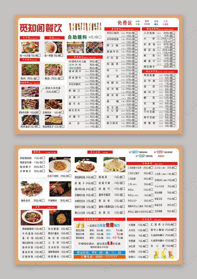 黄色简约餐饮美食饭店菜单火锅店