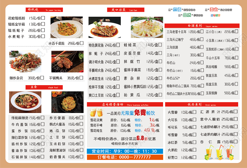 黄色简约餐饮美食饭店菜单火锅店