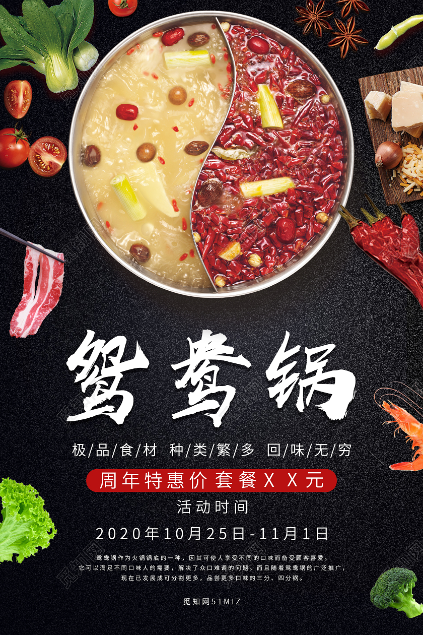 黑色大气鸳鸯火锅海报