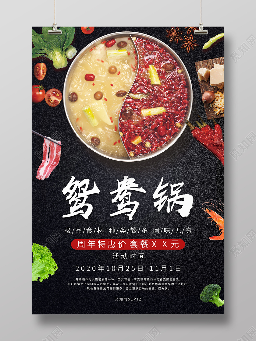 黑色大气鸳鸯火锅海报