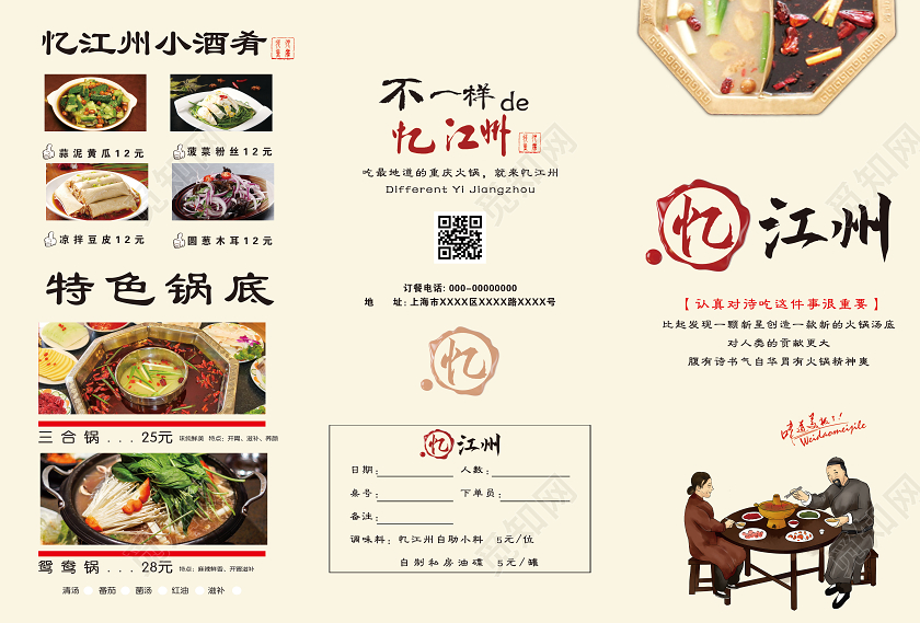 黄色简洁忆江州火锅菜单三折页火锅店