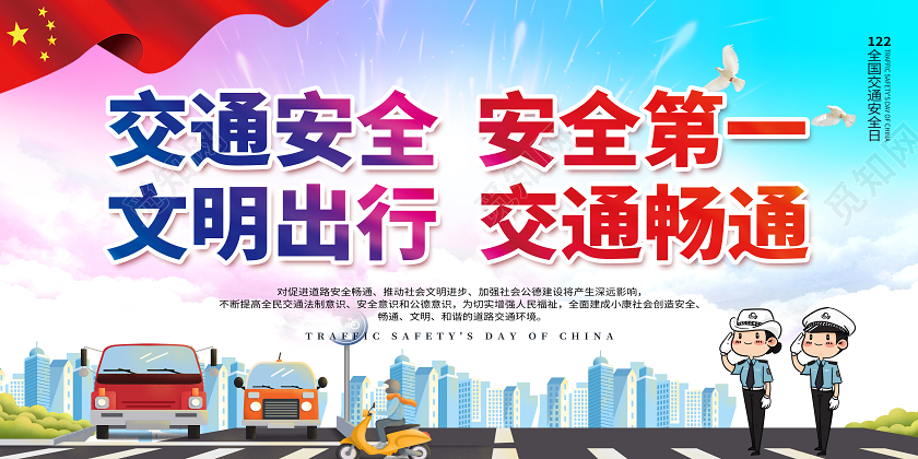 彩色冬季安全教育交通安全安全第一交通安全宣传栏