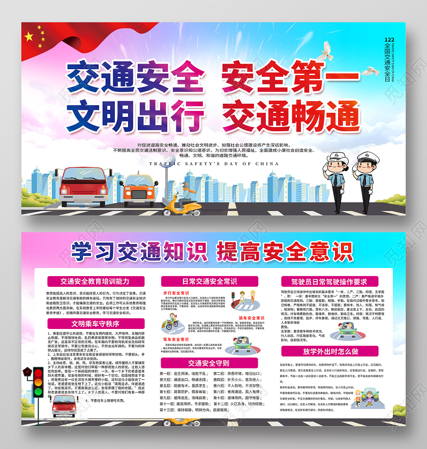 彩色冬季安全教育交通安全安全第一交通安全宣传栏