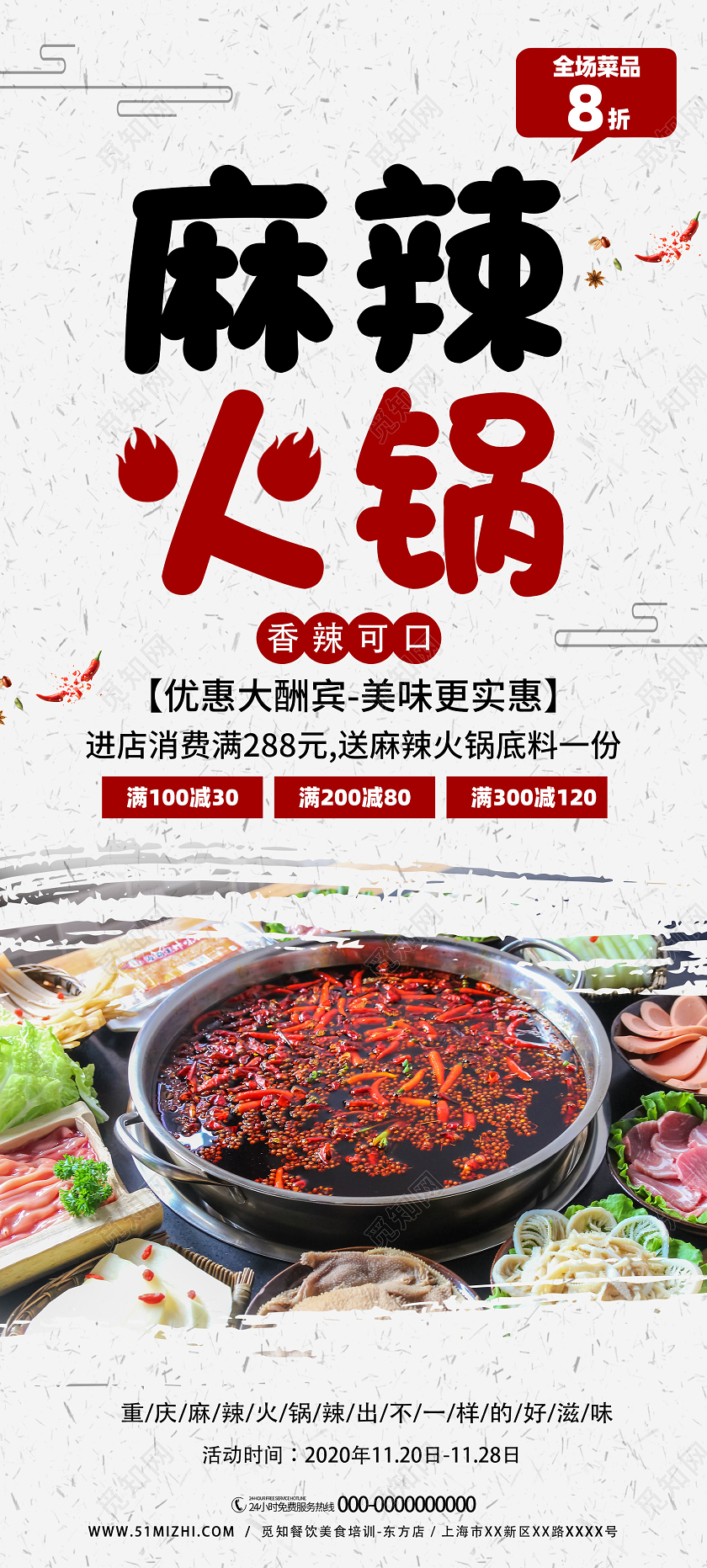 白色简约麻辣火锅促销活动展架易拉宝火锅店