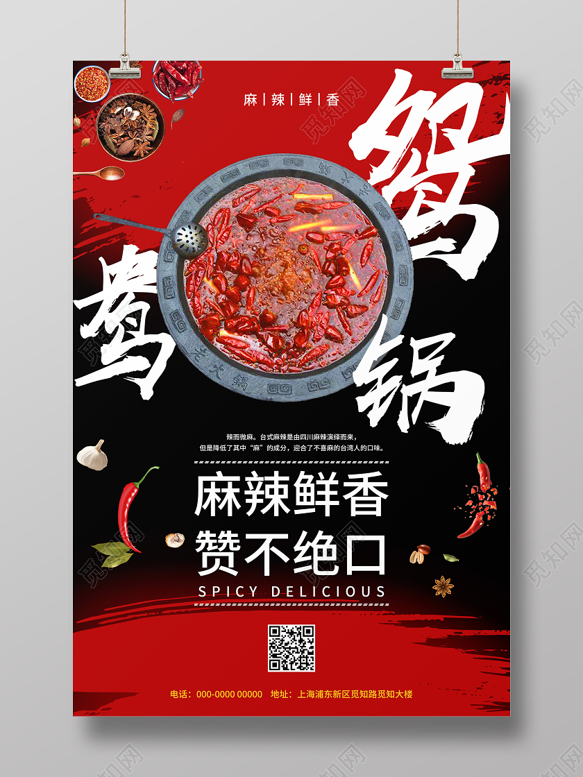 黑色红色大气鸳鸯火锅海报