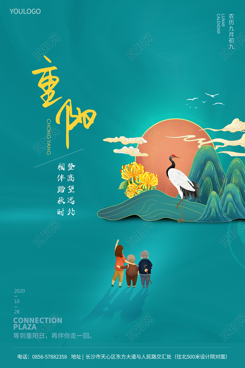插画风格重阳节海报