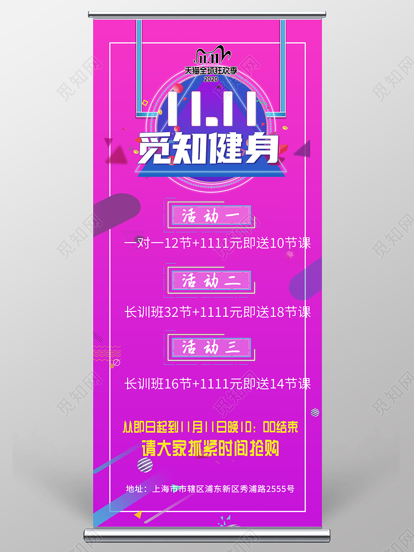 紫色酷炫双十一觅知健身宣传单健身双十一