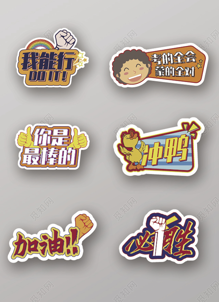 卡通加油励志鼓励短语手举牌