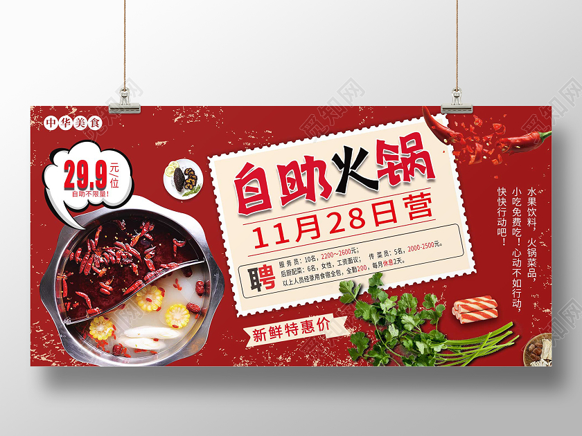 简约大气红色系自助火锅宣传展板