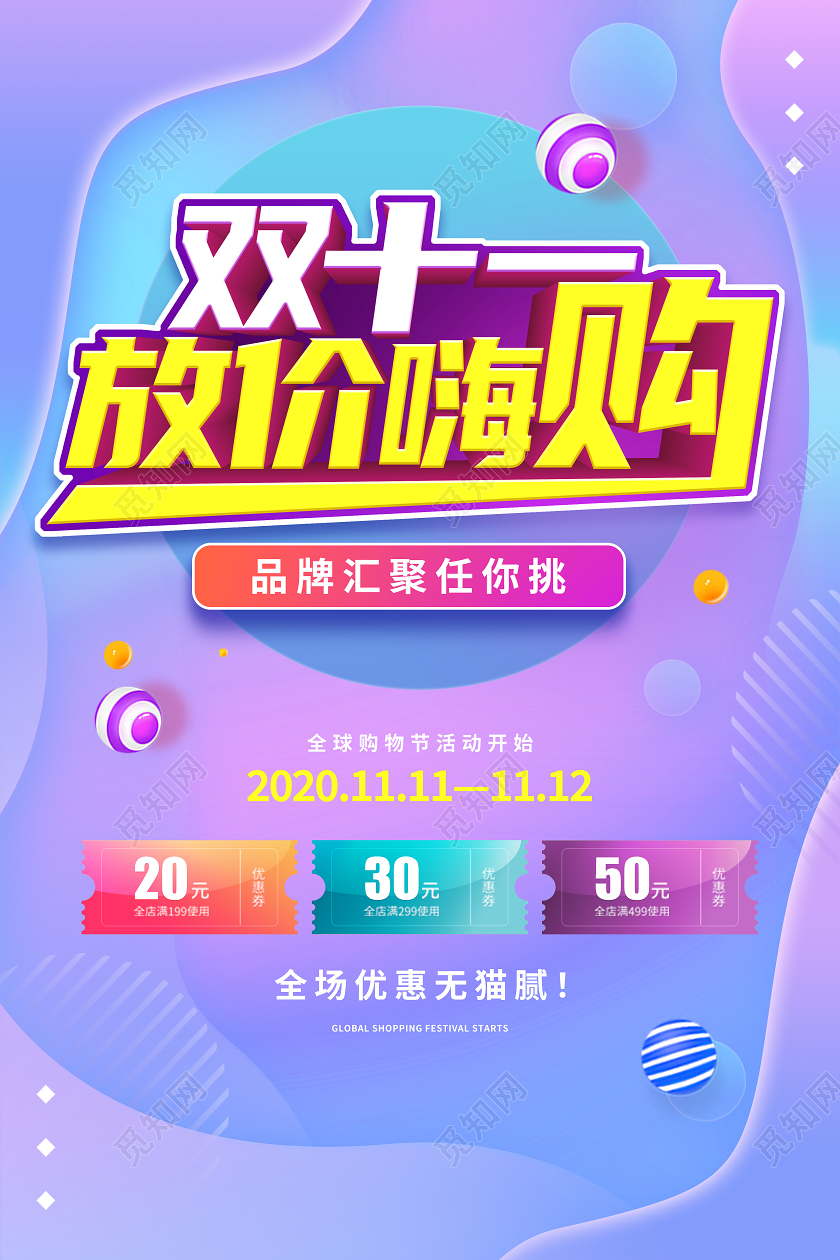 蓝色渐变立体字双十一双11房价嗨购海报