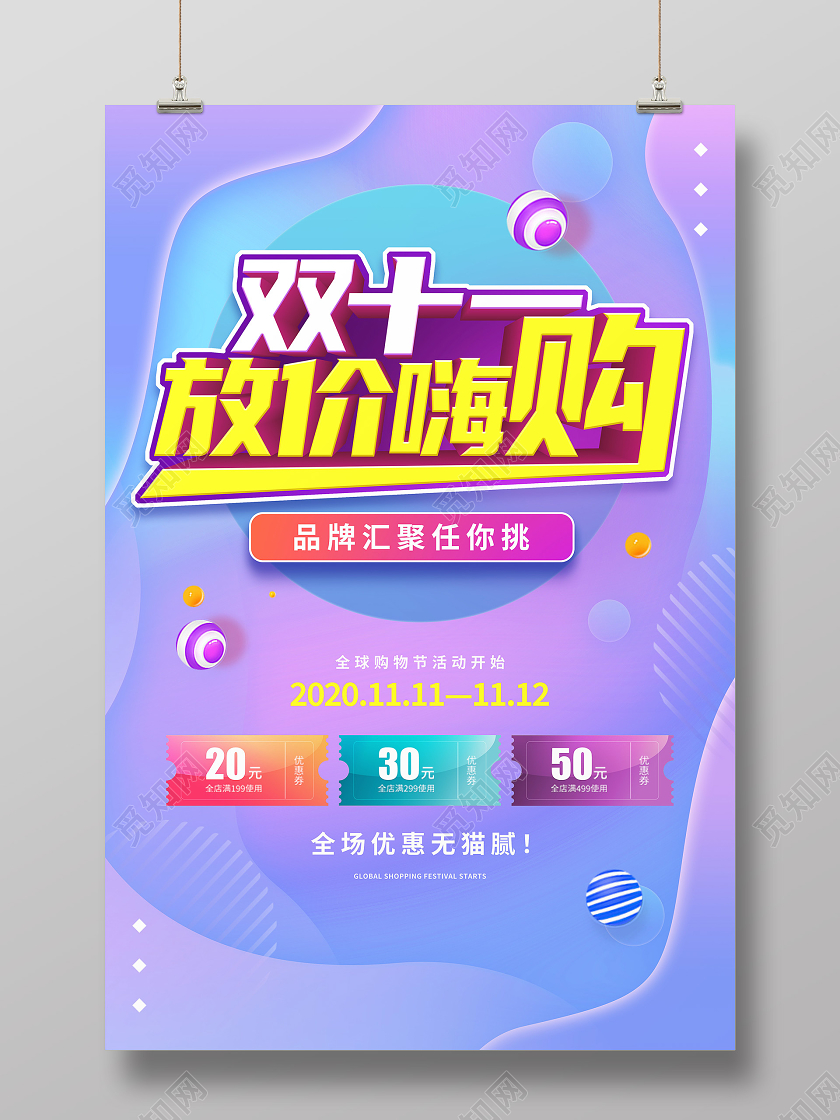 蓝色渐变立体字双十一双11房价嗨购海报