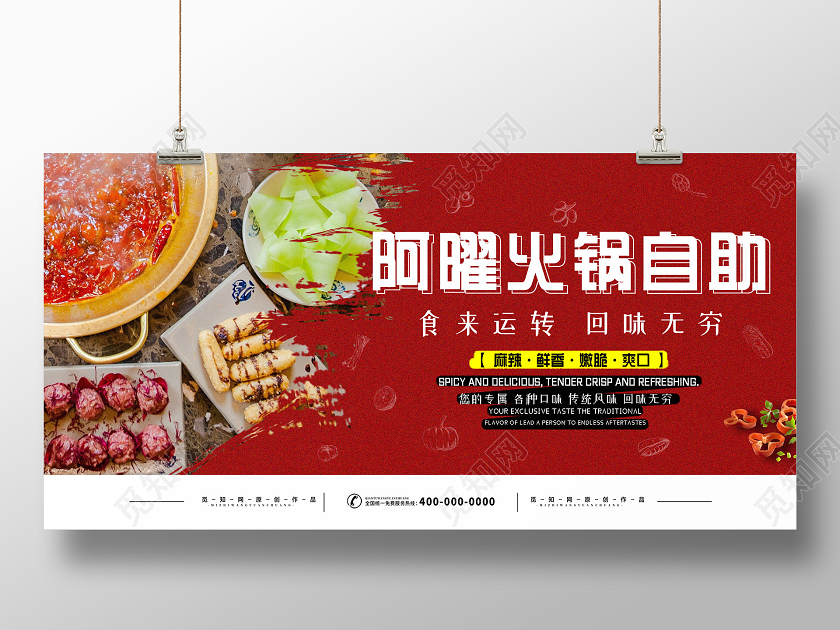红色简约大气火锅自助展板自助火锅