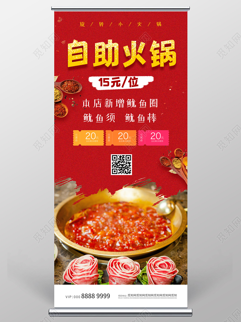 红色简约大气创意自助火锅易拉宝