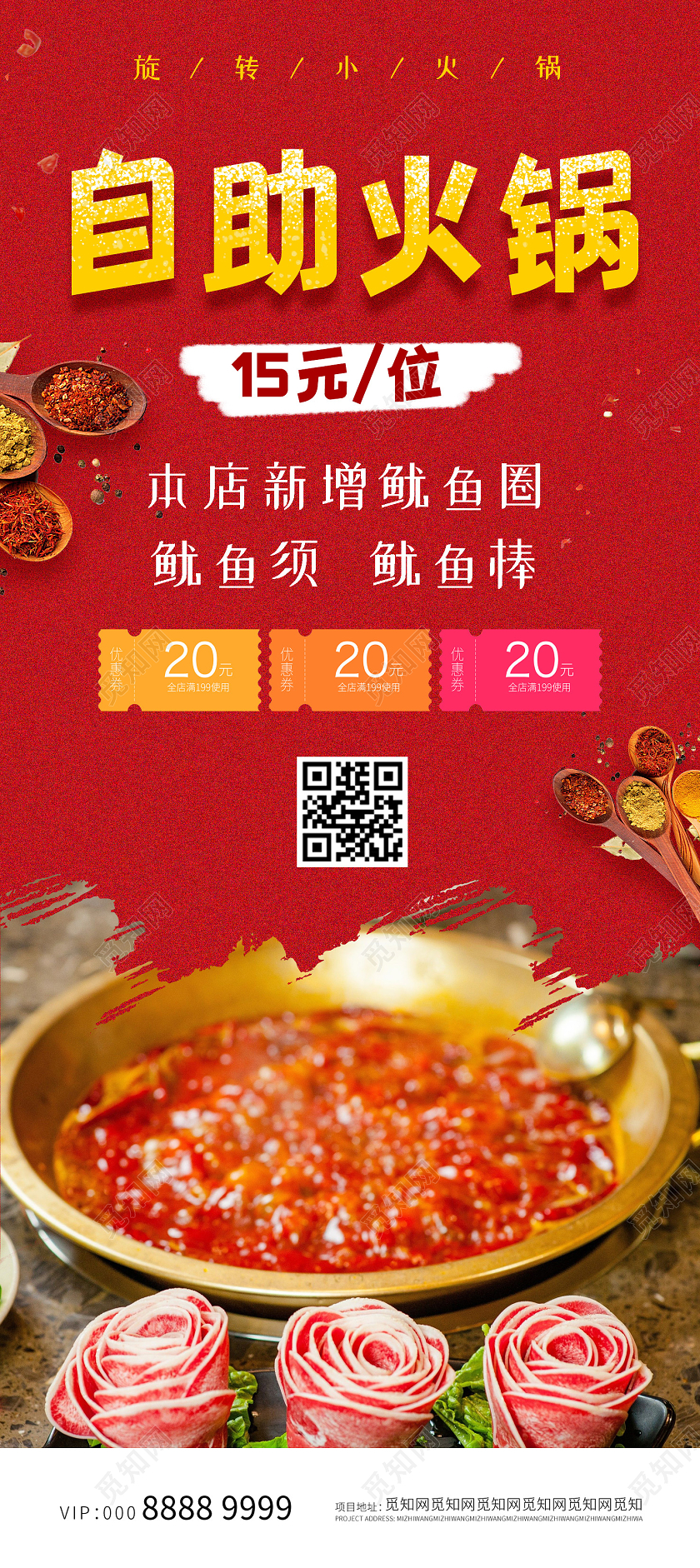 红色简约大气创意自助火锅易拉宝