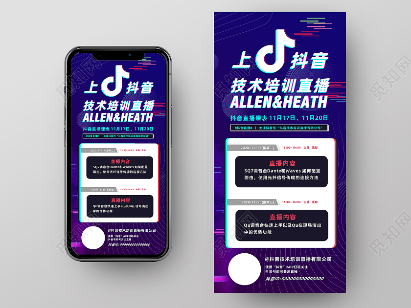 教育紫色时尚上抖音技术培训直播抖音直播手机海报