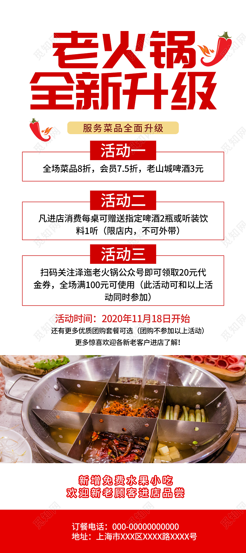 白色简洁老火锅全新升级促销活动展架易拉宝火锅店