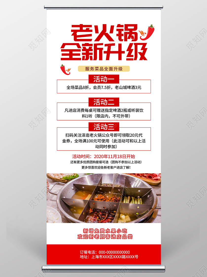 白色简洁老火锅全新升级促销活动展架易拉宝火锅店