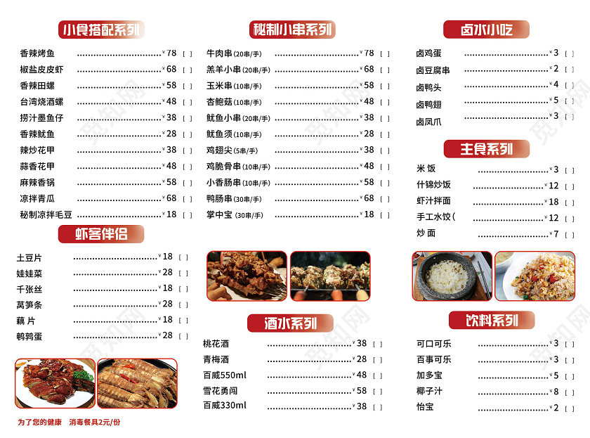 白色简约饭店美食菜单火锅店