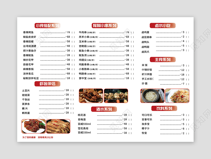 白色简约饭店美食菜单火锅店