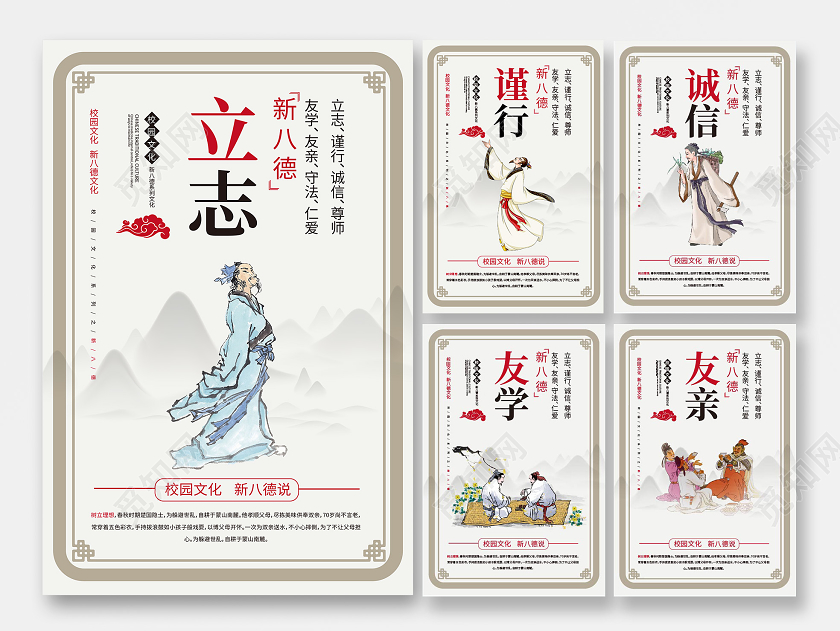 浅褐色简洁中国风校园文化宣传系列五张海报设计遵德守礼