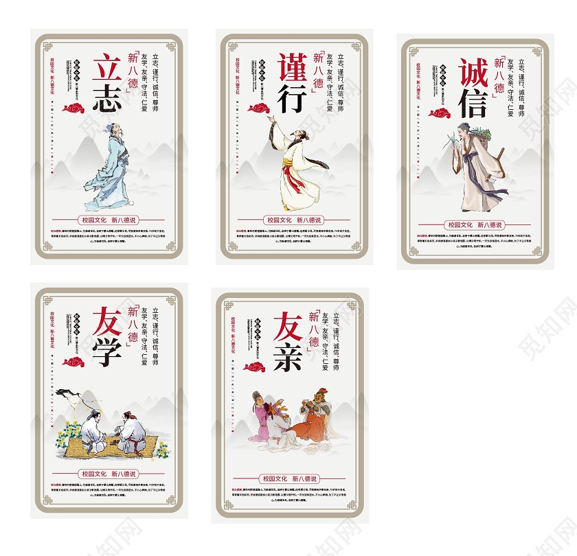 浅褐色简洁中国风校园文化宣传系列五张海报设计遵德守礼