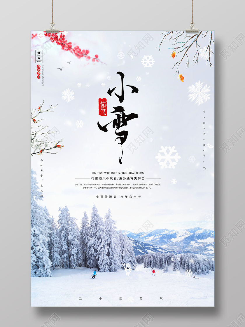 中国传统二十四节气之小雪海报