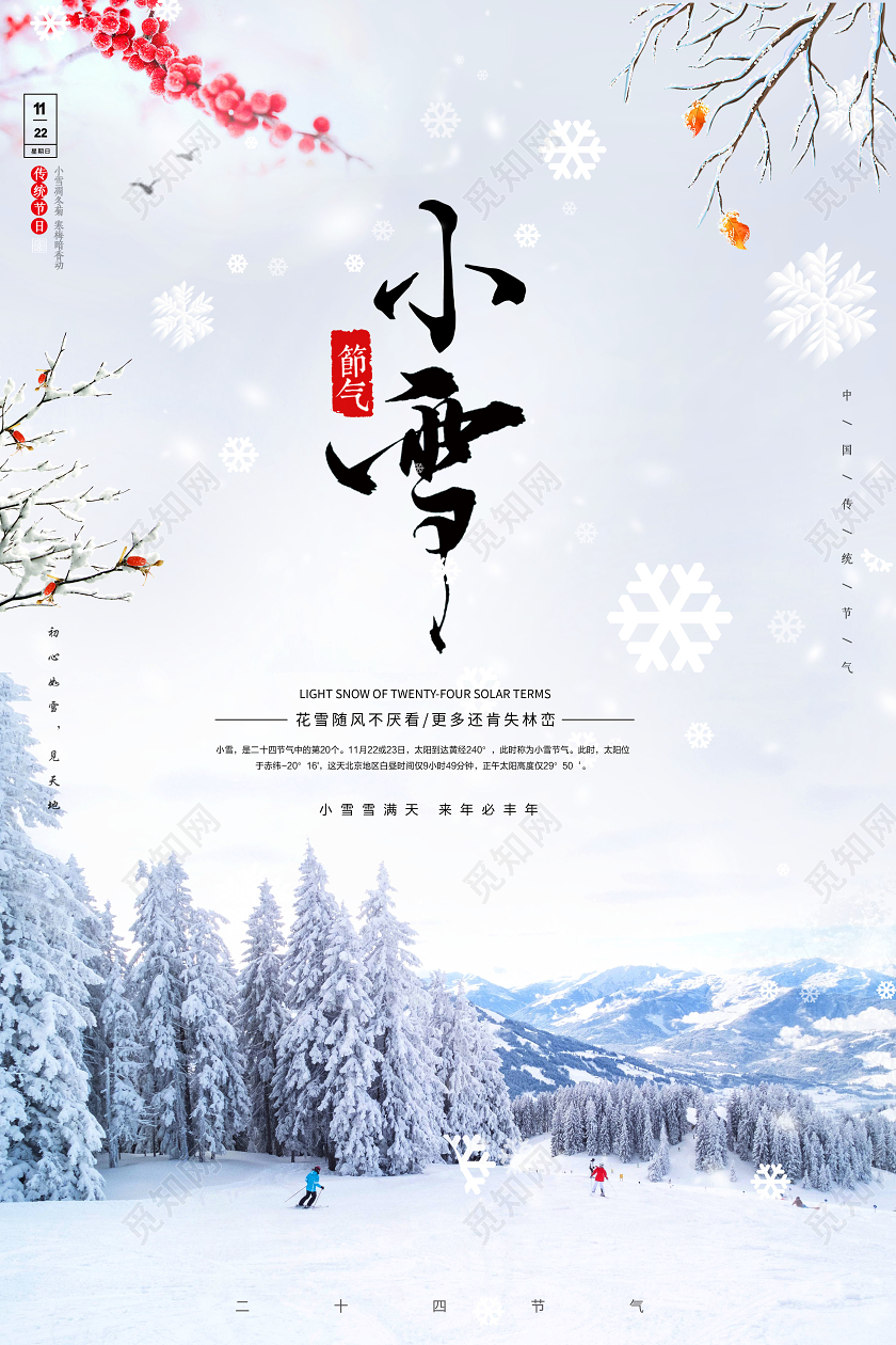 中国传统二十四节气之小雪海报