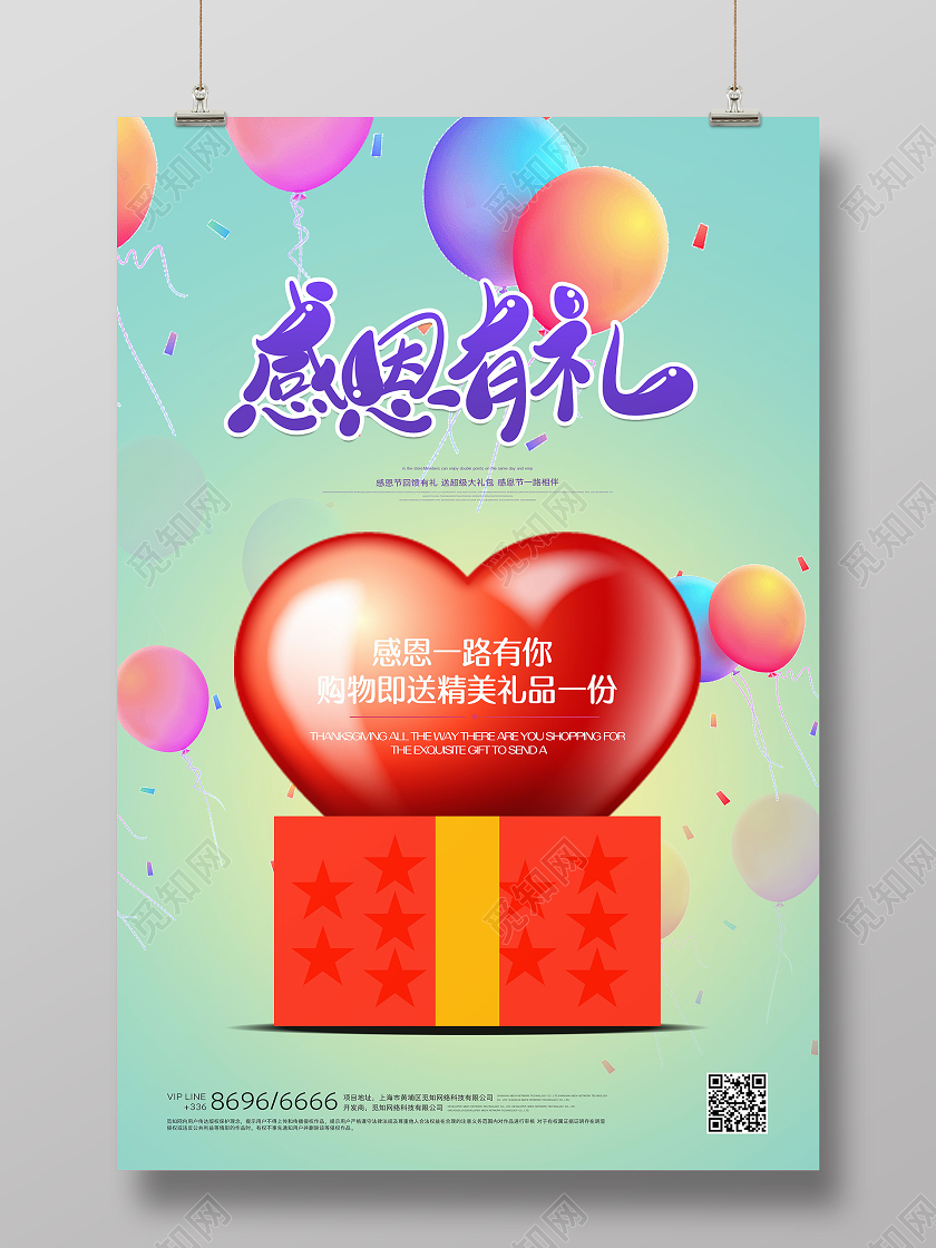 感恩节创意爱心海报