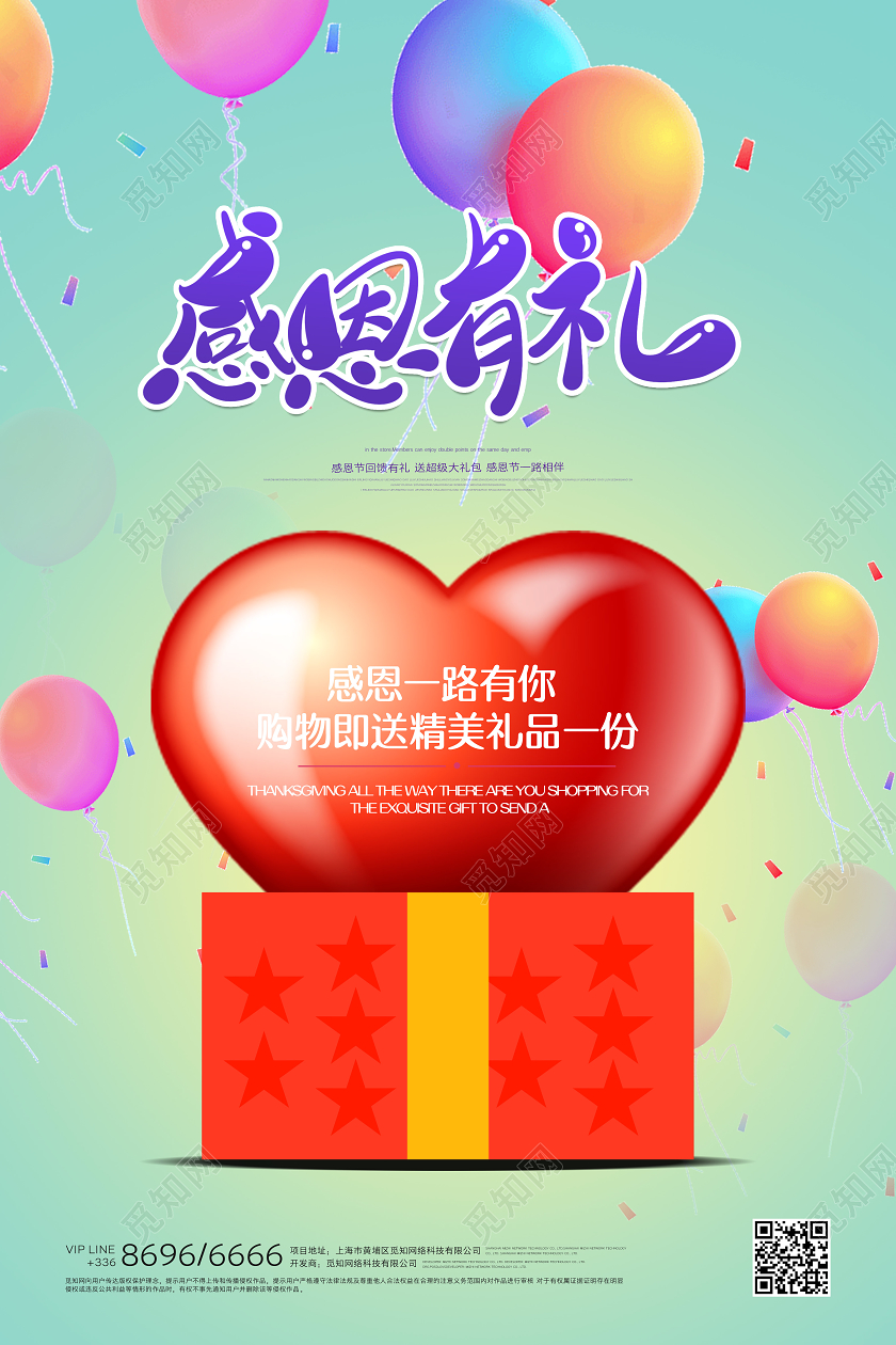 感恩节创意爱心海报