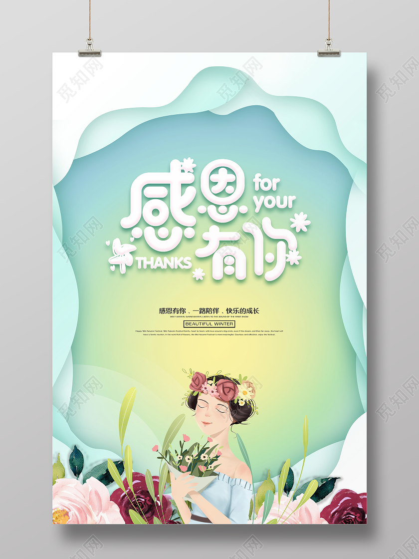 青绿色感恩节创意海报