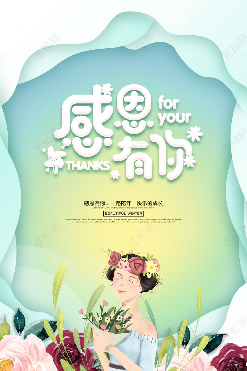 青绿色感恩节创意海报