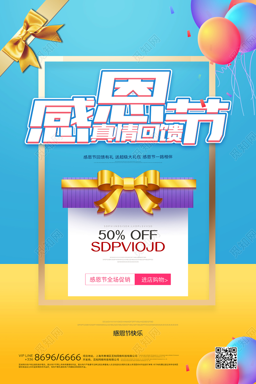 感恩节蓝色创意宣传海报