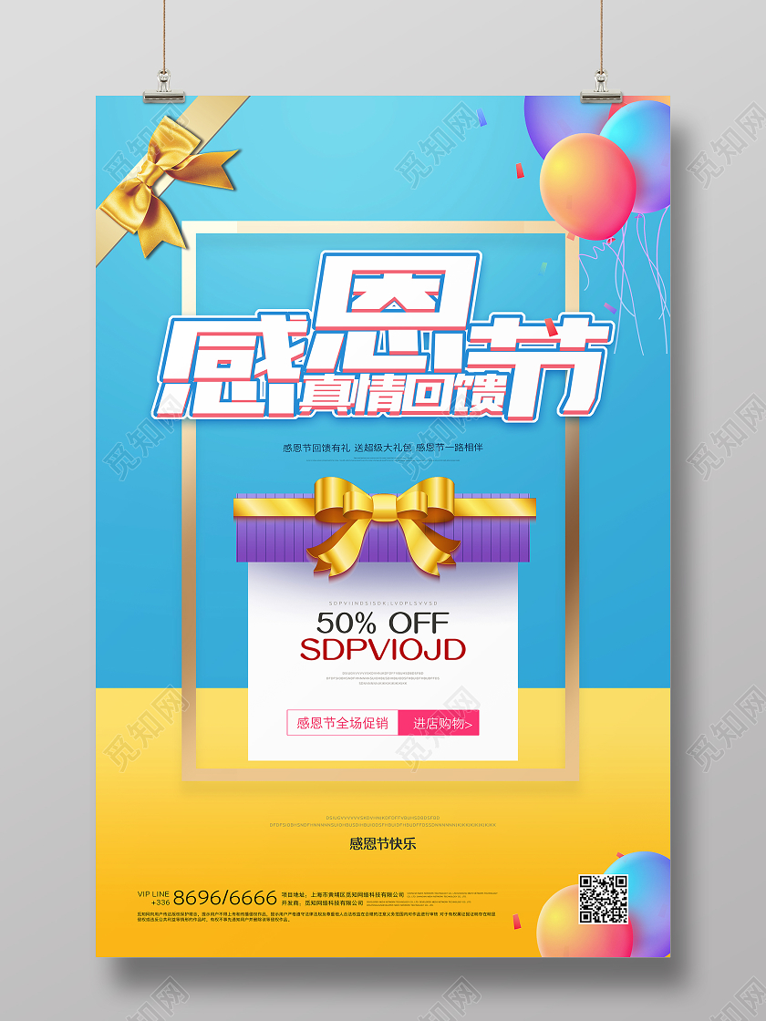 感恩节蓝色创意宣传海报