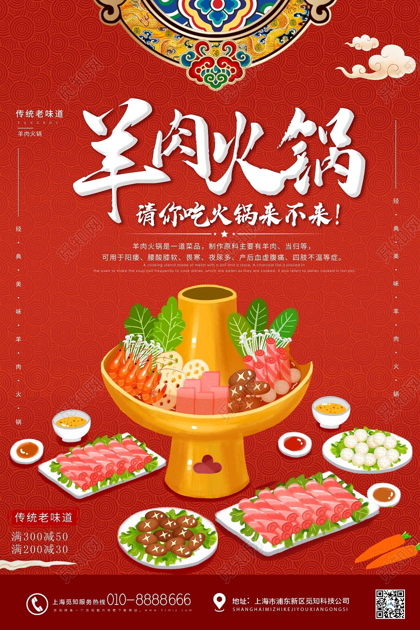 红色简约羊肉火锅传统味道海报