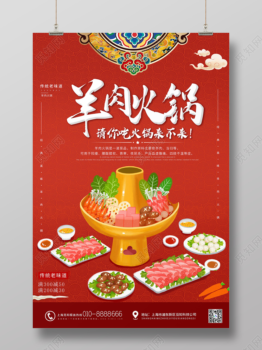 红色简约羊肉火锅传统味道海报